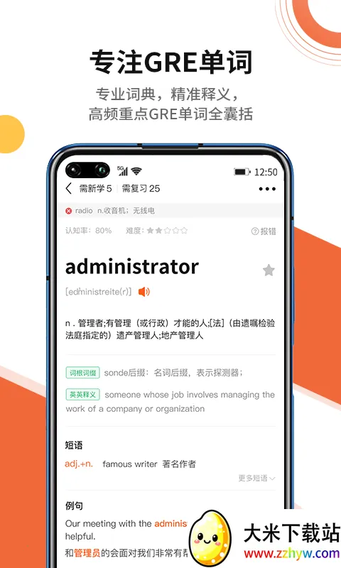 速记GRE单词(英语单词速记软件) 速记GRE单词(英语单词速记软件)