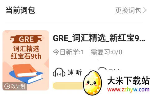 速记GRE单词(英语单词速记软件) 速记GRE单词(英语单词速记软件)