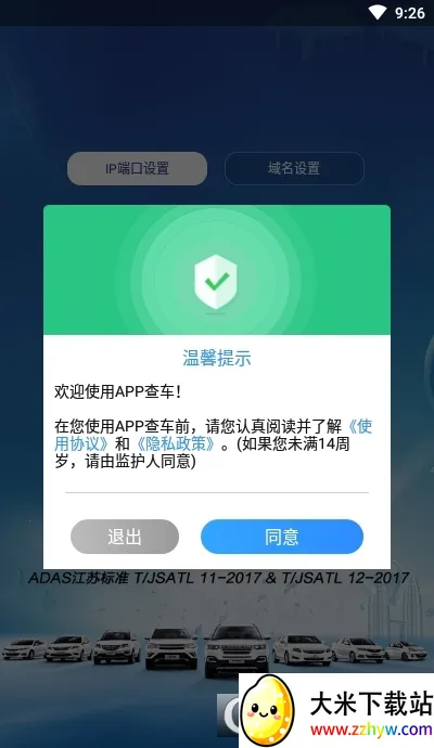 �Ʋ鳵�����ֻ���v25.09.02.59 �ֻ����ͼ