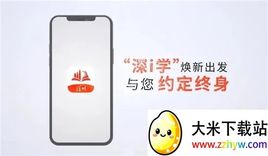 深i学(终身学习平台) 深i学(终身学习平台)