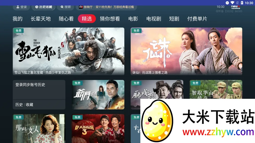 New2025���°汾v8.0.0.20765 ��׿���ͼ