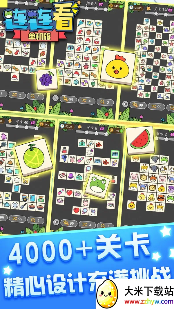 单机连连看免费版(连连看闯关游戏) 单机连连看免费版(连连看闯关游戏)