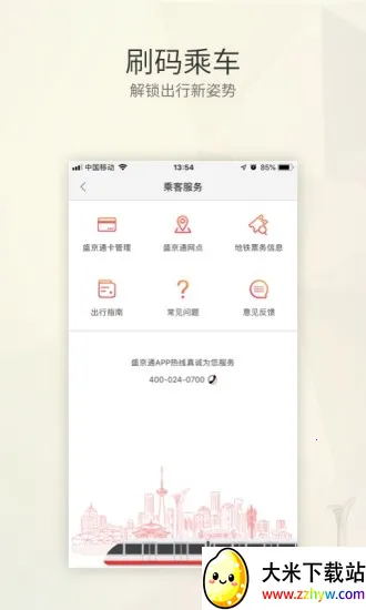 ʢ��ͨ�����ֻ���v4.2.1 ��Ѱ��ͼ