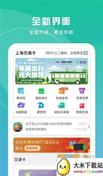 �Ϻ���ͨ��2025�ٷ�����v202511.1 ��׿���ͼ