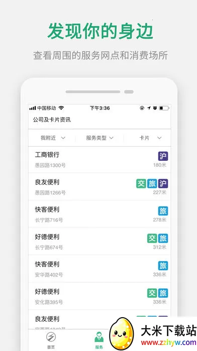 �Ϻ���ͨ��2025�ٷ�����v202511.1 ��׿���ͼ