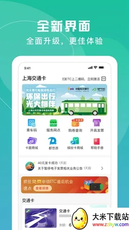 �Ϻ���ͨ��2025�ٷ�����v202511.1 ��׿���ͼ