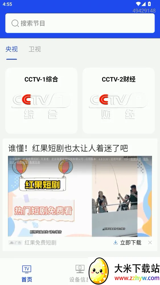 ���е���(���ӽ�Ŀ�ۿ�app)v2.0.0.1 �ֻ����ͼ