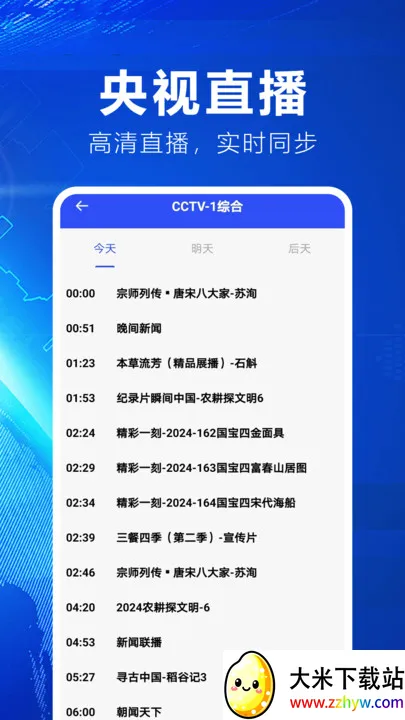 ���е���(���ӽ�Ŀ�ۿ�app)v2.0.0.1 �ֻ����ͼ