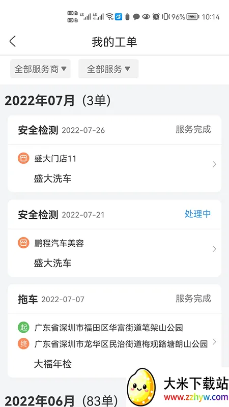 ��Ϻʦ��(���޷���ƽ̨)v3.8.1 ��׿���ͼ