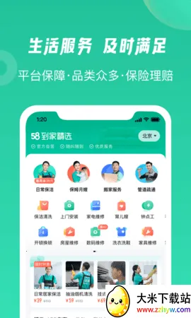 58家政最新手机版 58家政最新手机版