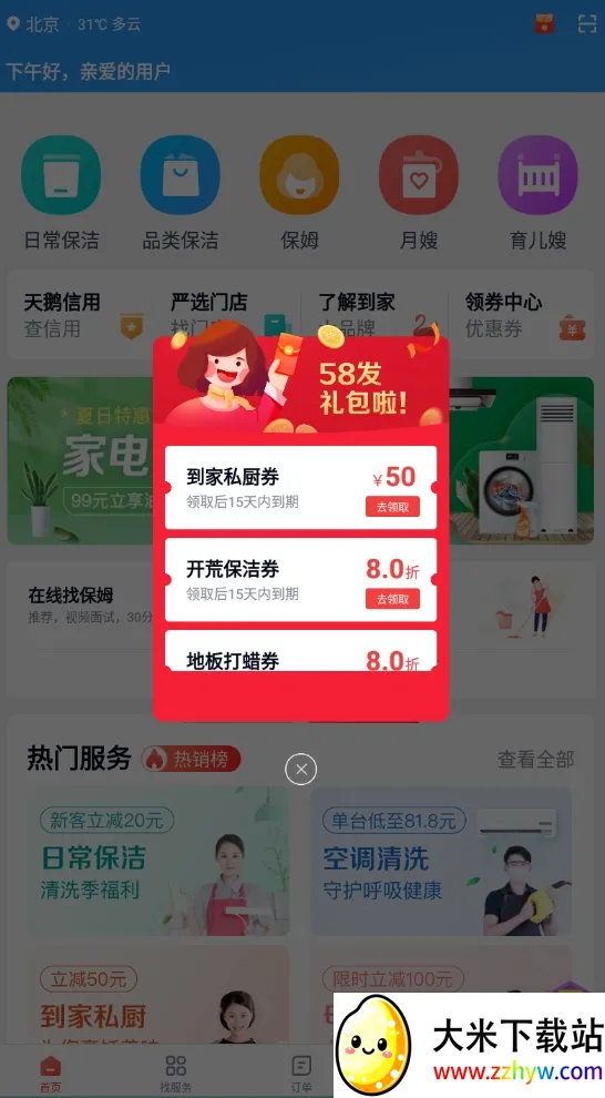 58家政最新手机版 58家政最新手机版