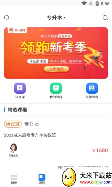 ��һ��У2025�ٷ�����v2.1.3 �ٷ������ͼ