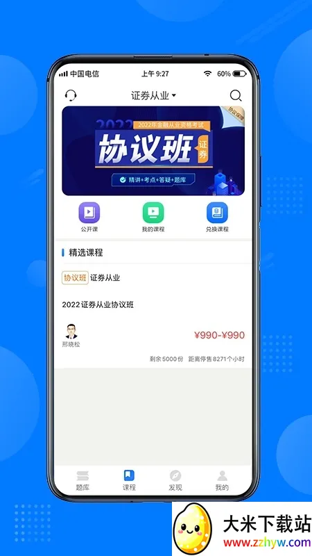 ��һ��У2025�ٷ�����v2.1.3 �ٷ������ͼ