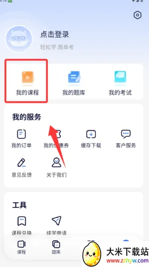 天一网校2025官方正版 天一网校2025官方正版