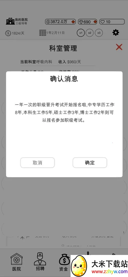 我的医院2025官方正版 我的医院2025官方正版