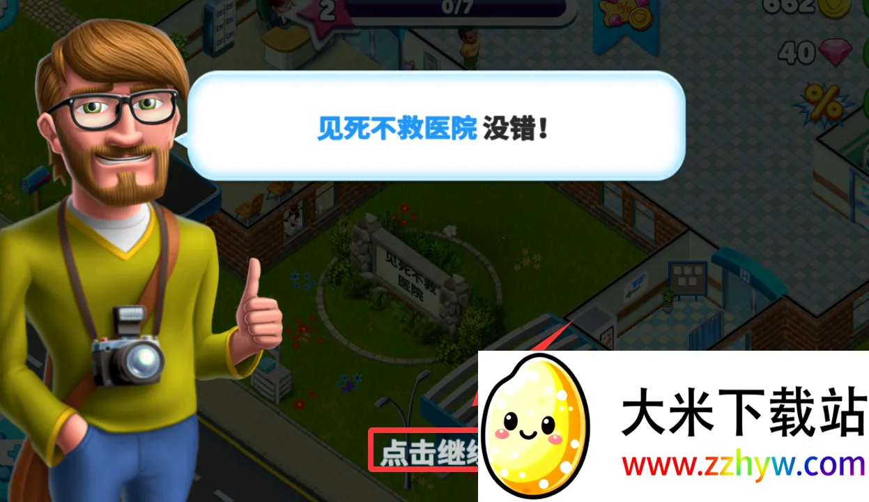 我的医院2025官方正版 我的医院2025官方正版