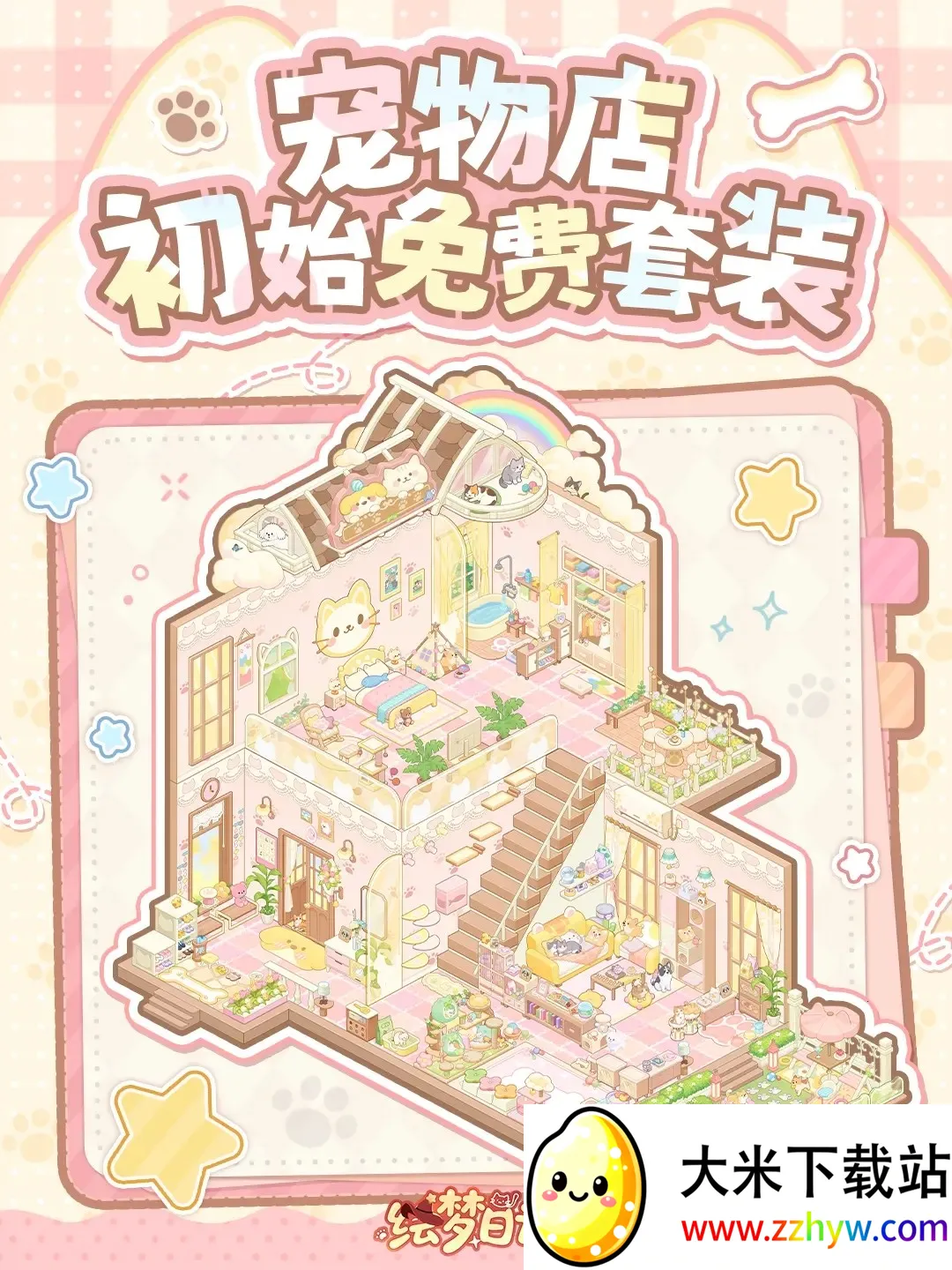 绘梦日记(治愈经营换装游戏) 绘梦日记(治愈经营换装游戏)