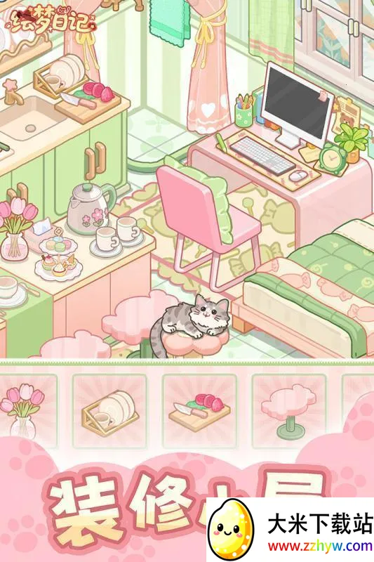 绘梦日记(治愈经营换装游戏) 绘梦日记(治愈经营换装游戏)