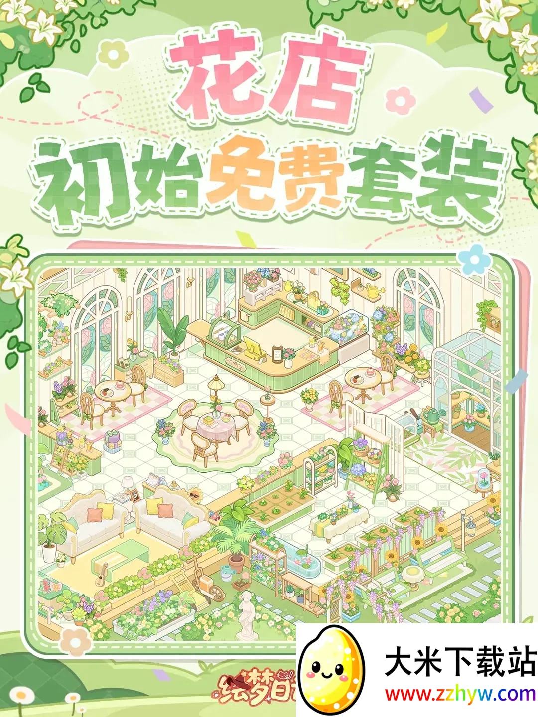 绘梦日记(治愈经营换装游戏) 绘梦日记(治愈经营换装游戏)