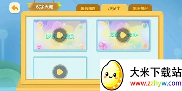 洪恩识字(儿童识字软件) 洪恩识字(儿童识字软件)