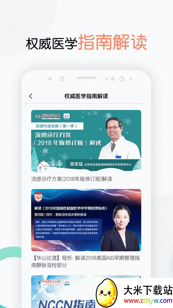 Ҽ��(ҽѧѧϰ����)v5.0.90 �ֻ����ͼ