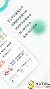 Ҽ��(ҽѧѧϰ����)v5.0.90 �ֻ����ͼ