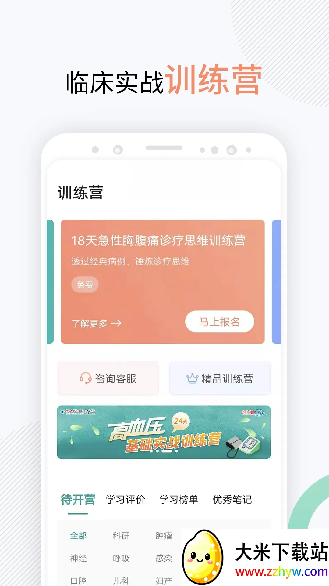 Ҽ��(ҽѧѧϰ����)v5.0.90 �ֻ����ͼ