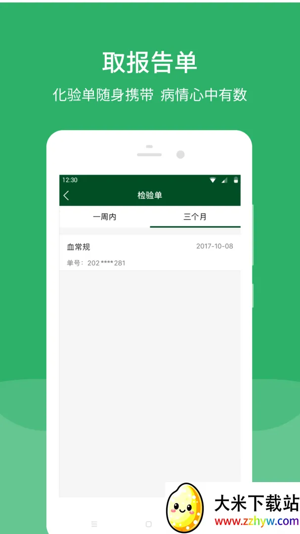 ����Э��ҽԺ(ҽ�ƹҺ�app)v3.8.2 �ֻ����ͼ