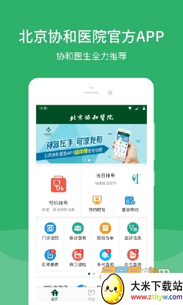 ����Э��ҽԺ(ҽ�ƹҺ�app)v3.8.2 �ֻ����ͼ