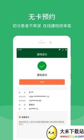 ����Э��ҽԺ(ҽ�ƹҺ�app)v3.8.2 �ֻ����ͼ