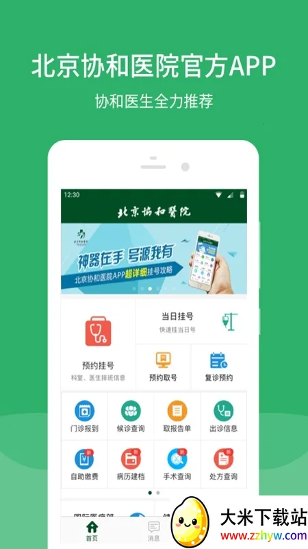 ����Э��ҽԺ(ҽ�ƹҺ�app)