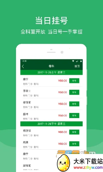 ����Э��ҽԺ(ҽ�ƹҺ�app)