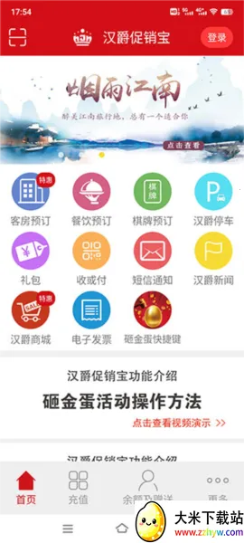 汉爵促销宝最新手机版 汉爵促销宝最新手机版