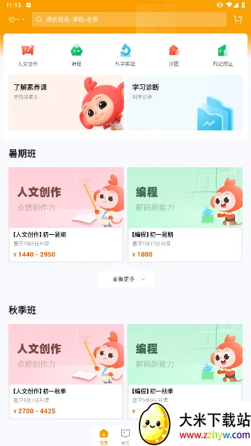 学而思2025下载安装 学而思2025下载安装