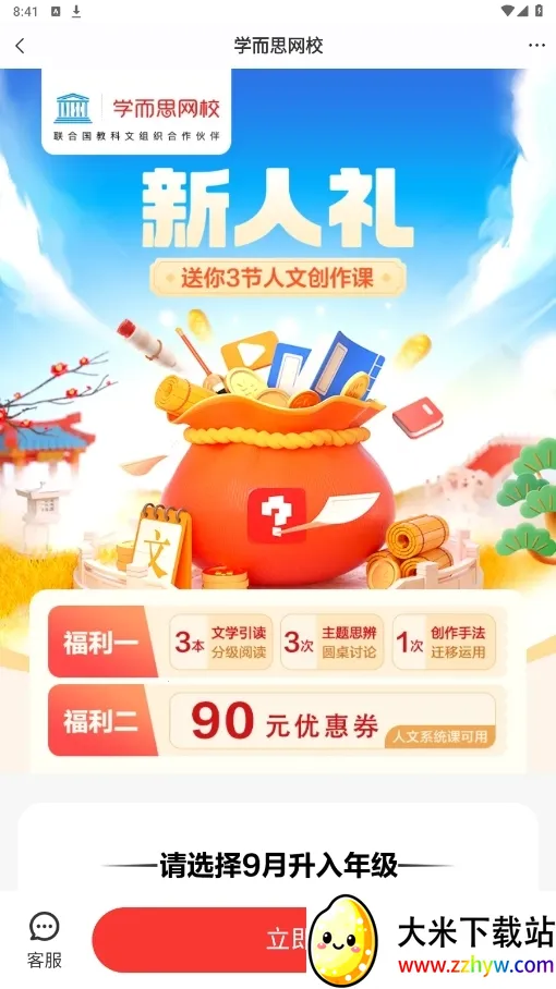 学而思2025下载安装 学而思2025下载安装