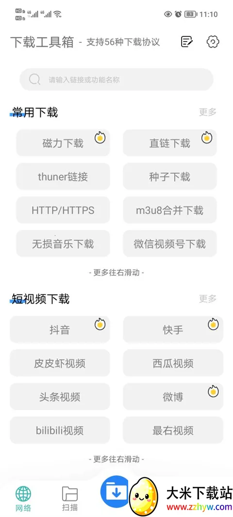 下载工具箱免费下载最新版(多功能下载软件) 下载工具箱免费下载最新版(多功能下载软件)