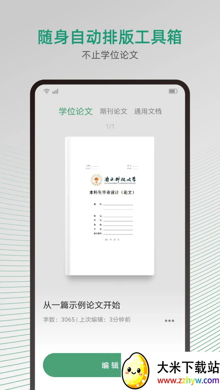 大以编辑器2025官方最新版本 大以编辑器2025官方最新版本