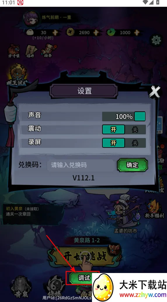 地府传说2025最新版本 地府传说2025最新版本