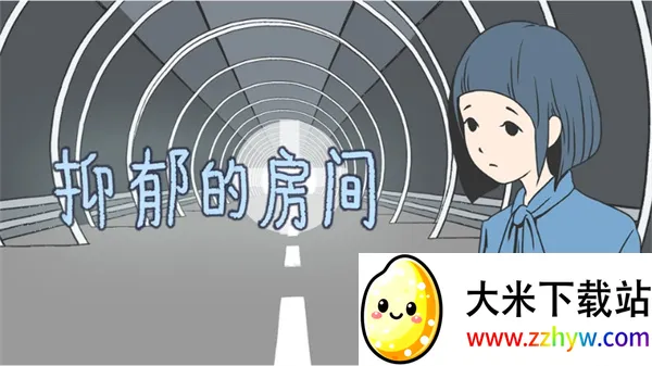 抑郁的房间(抑郁症角色扮演游戏) 抑郁的房间(抑郁症角色扮演游戏)