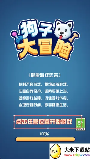 狗子大冒险(狗子解谜闯关游戏) 狗子大冒险(狗子解谜闯关游戏)