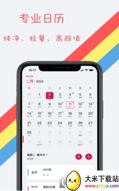 轻历(多功能待办软件) 轻历(多功能待办软件)