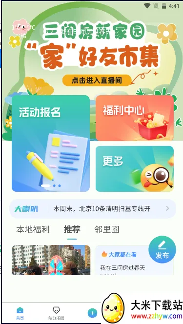 ���䷿�¼�԰�����ֻ���v3.99.2 �ٷ������ͼ