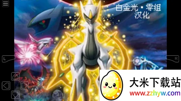 口袋妖怪白金光最新手机版 口袋妖怪白金光最新手机版