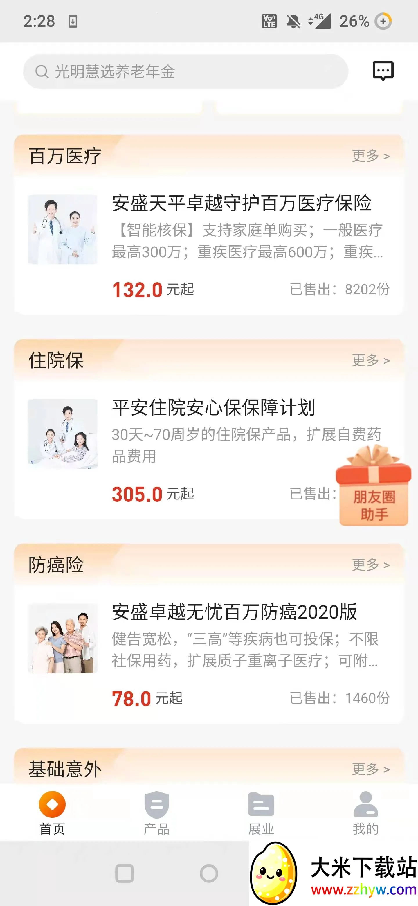 ��ﱣ��(���մ���ƽ̨)v4.9.10 ��׿���ͼ