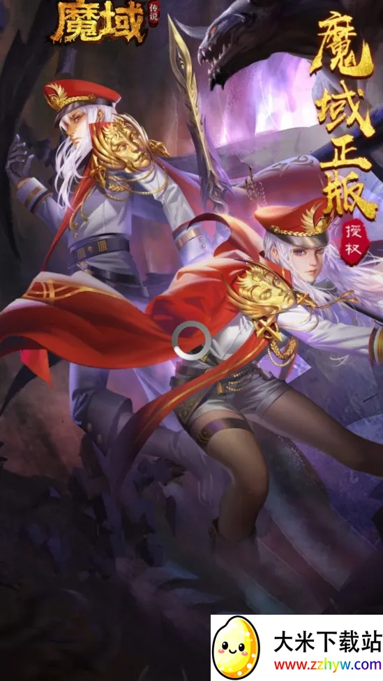 魔域传说2025下载安装 魔域传说2025下载安装