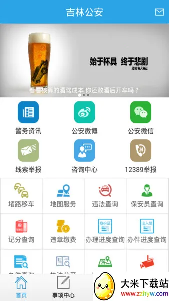 吉林公安(公安服务平台) 吉林公安(公安服务平台)