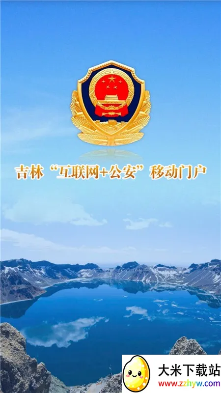 吉林公安(公安服务平台) 吉林公安(公安服务平台)