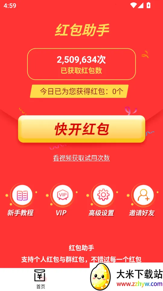 红包来了最新版(红包提醒软件) 红包来了最新版(红包提醒软件)