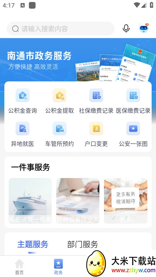 ��ͨ��ͨ�����ֻ���v5.1.6 �ٷ������ͼ