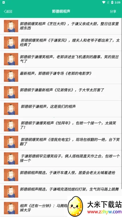 相声小品精选(相声小品观看软件) 相声小品精选(相声小品观看软件)